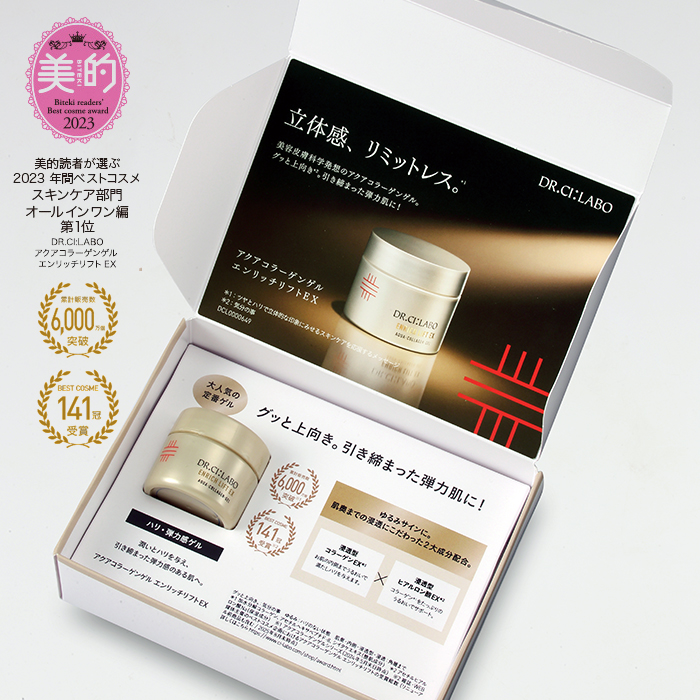 アクアコラーゲンゲル エンリッチリフトEX10日間お試しセット｜口コミ