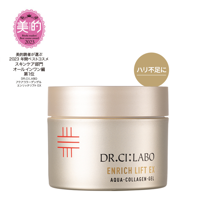 アクアコラーゲンゲル エンリッチリフトEX｜口コミ・効果もご紹介