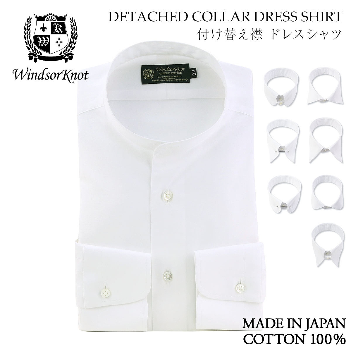 ドレスシャツ デタッチドカラードレスシャツ 付け替え襟とボディの
