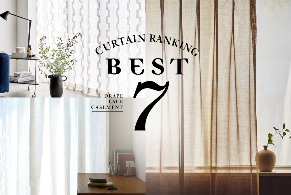 ACTUSで売れているカーテン〈BEST7〉 - ピックアップアイテム - ACTUS