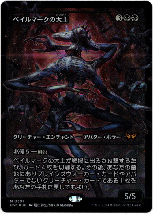 MTG】ベイルマークの大主 ショーケース 日 FOIL