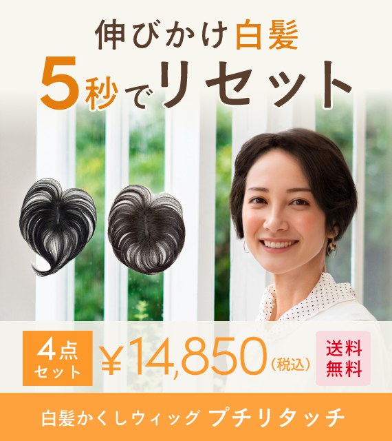 アデランス公式】自然で高品質なウィッグ通販