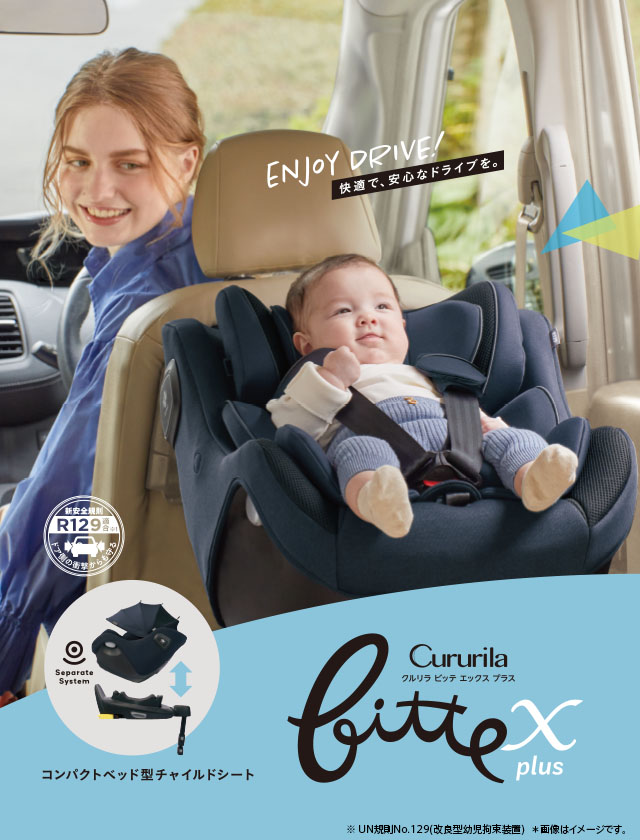 クルリラフィット Aprica アップリカ 赤ちゃん本舗限定モデル ISOFIX