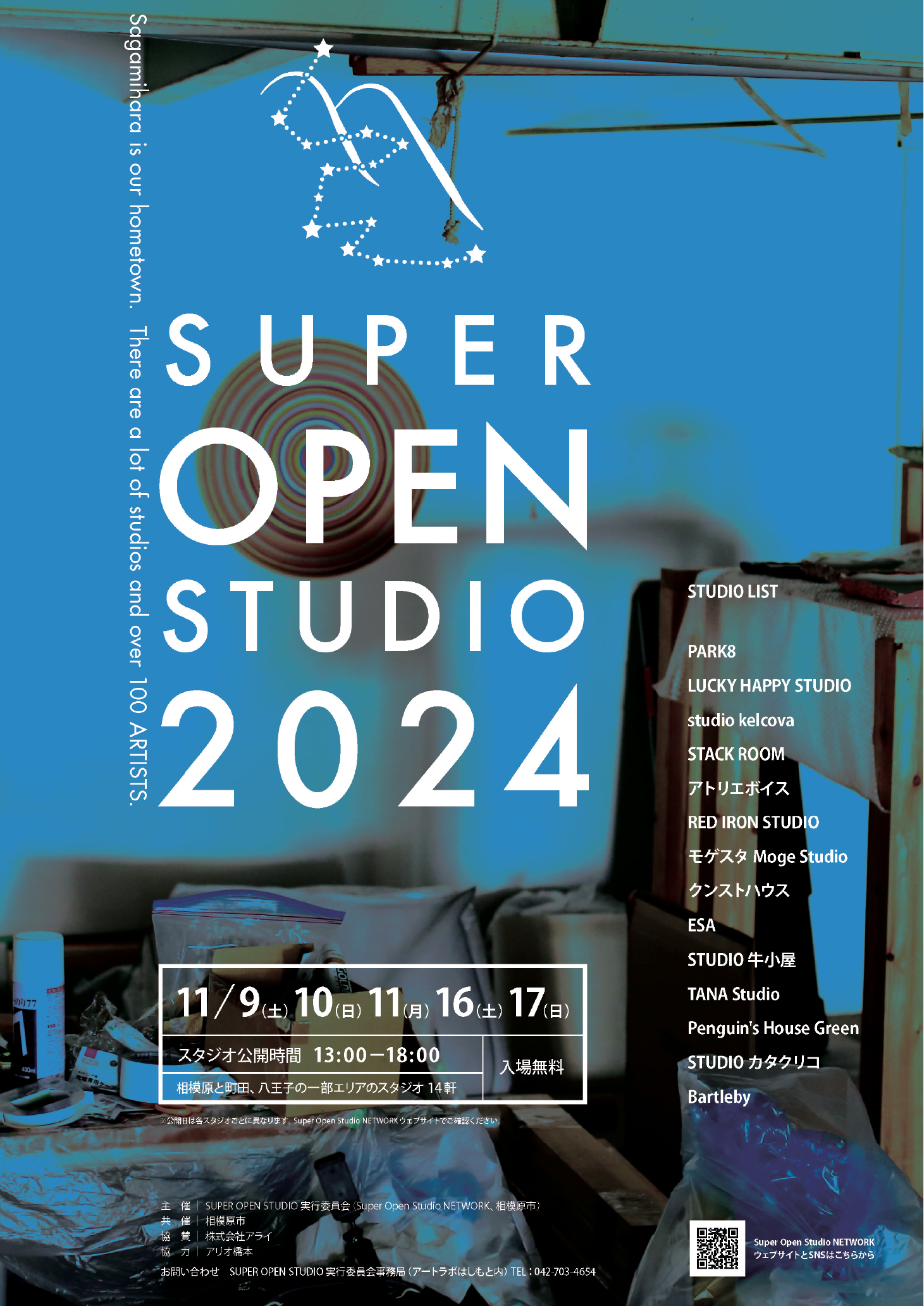 SUPER OPEN STUDIO 2024 - おすすめ展覧会 - ART iT（アートイット）