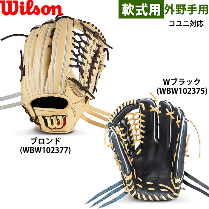 ウィルソン軟式グローブ 外野手用 ベーシックラボ デュアル コユニ D8