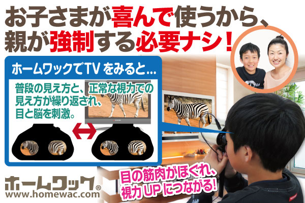 学校検眼シーズン到来！お子様の近視宣告にショックを受けている