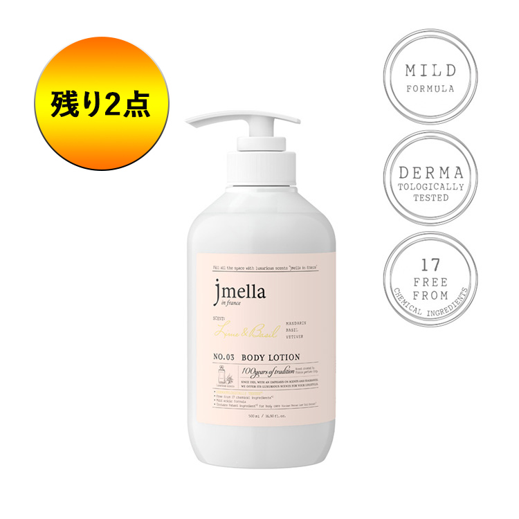 ジェイメラ] インフランスライム&バジルボディローション | 韓国コスメ