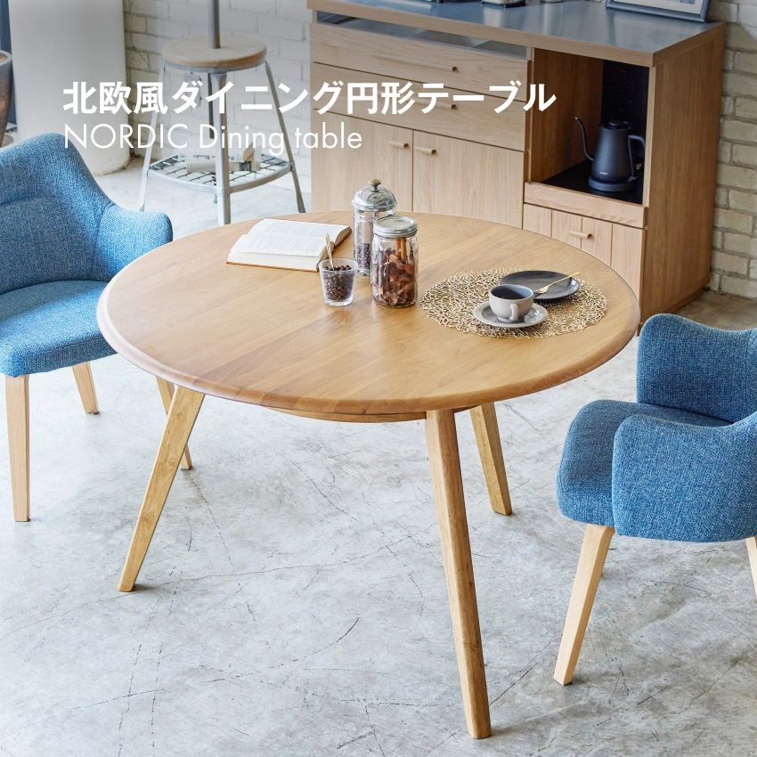 シーナ 110円形ダイニングテーブル｜【公式通販】フランスベッド