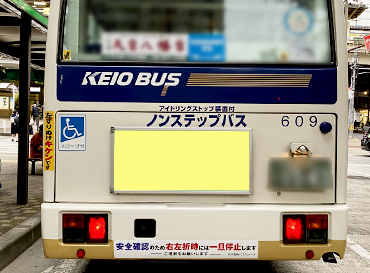 京王バス 中野営業所 のバスに広告を出す方法・料金ほか┃中野区・杉並