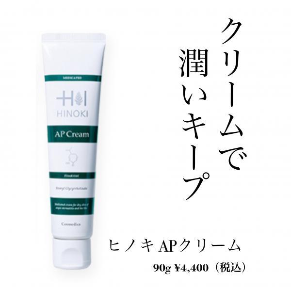 ヒノキ肌粧品 APクリーム｜紹介記事｜キレイエ