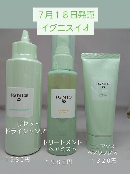 イグニス イオ トリートメントメント ヘアミスト｜紹介記事｜キレイエ