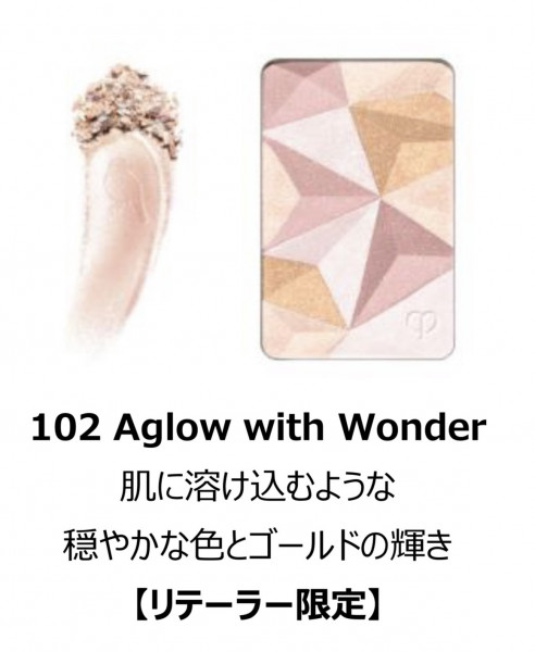 クレ・ド・ポー ボーテ レオスールデクラ 102 リテーラー限定色 クレ・ド・ポー ボーテ レオスールデクラ <フェースカラー> 【数量限定