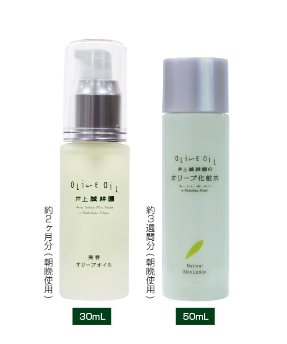 ミニ化粧水と美容オイルセット ｜ 井上誠耕園