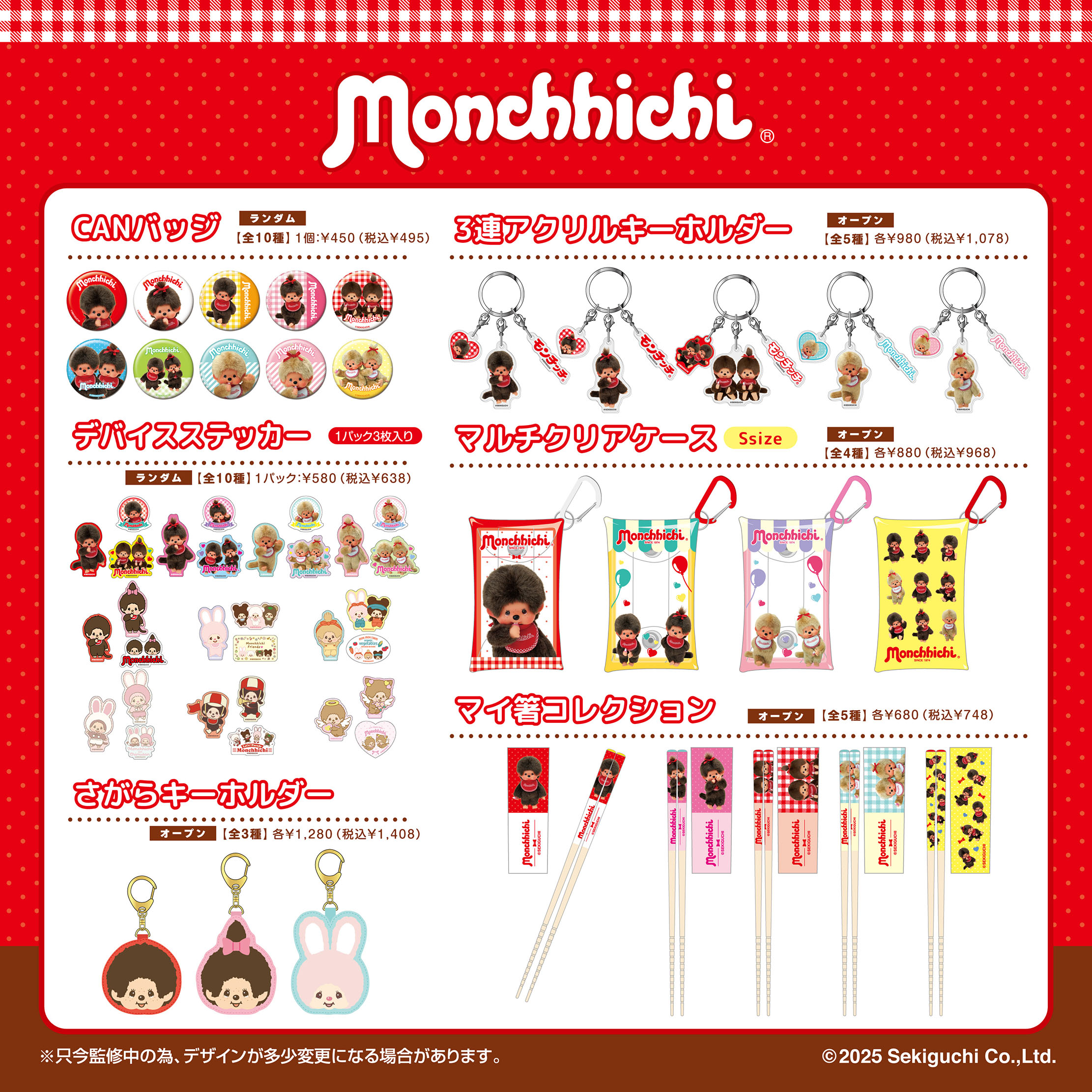 使いやすくてかわいい！モンチッチ雑貨が登場！ | モンチッチ