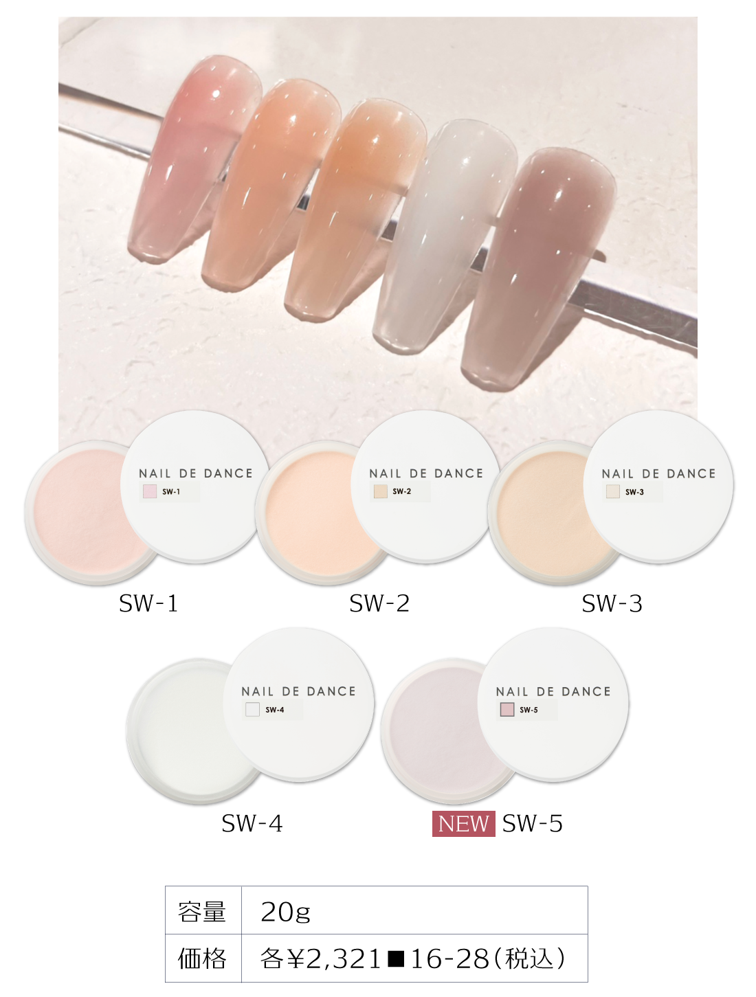 NAIL DE DANCE パウダースウィング SW-5 20g | Nail Labo Online Shop