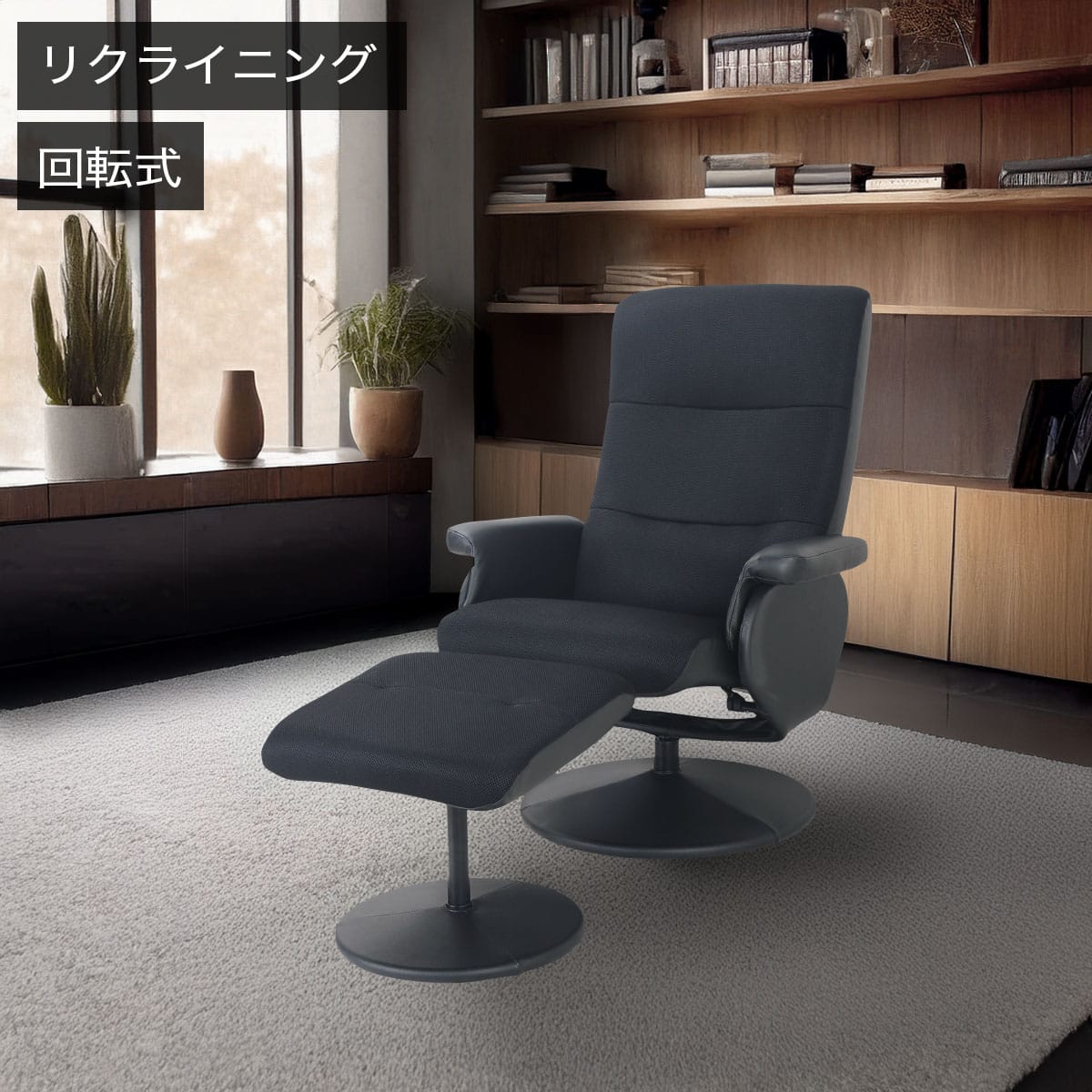 オットマン 付き リクライニング チェア | ニトリネット【公式】 家具