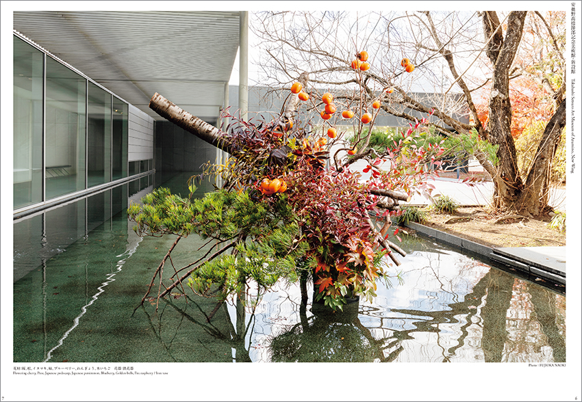 草月2024年秋号 | いけばな草月流