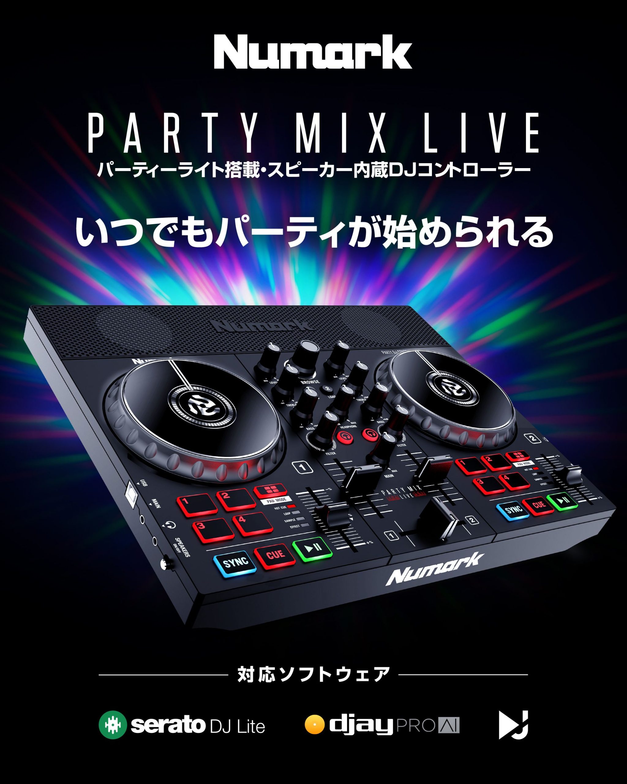 DJ】6月30日発売！Party Mix Ⅱ、Party Mix Liveのご紹介｜島村楽器