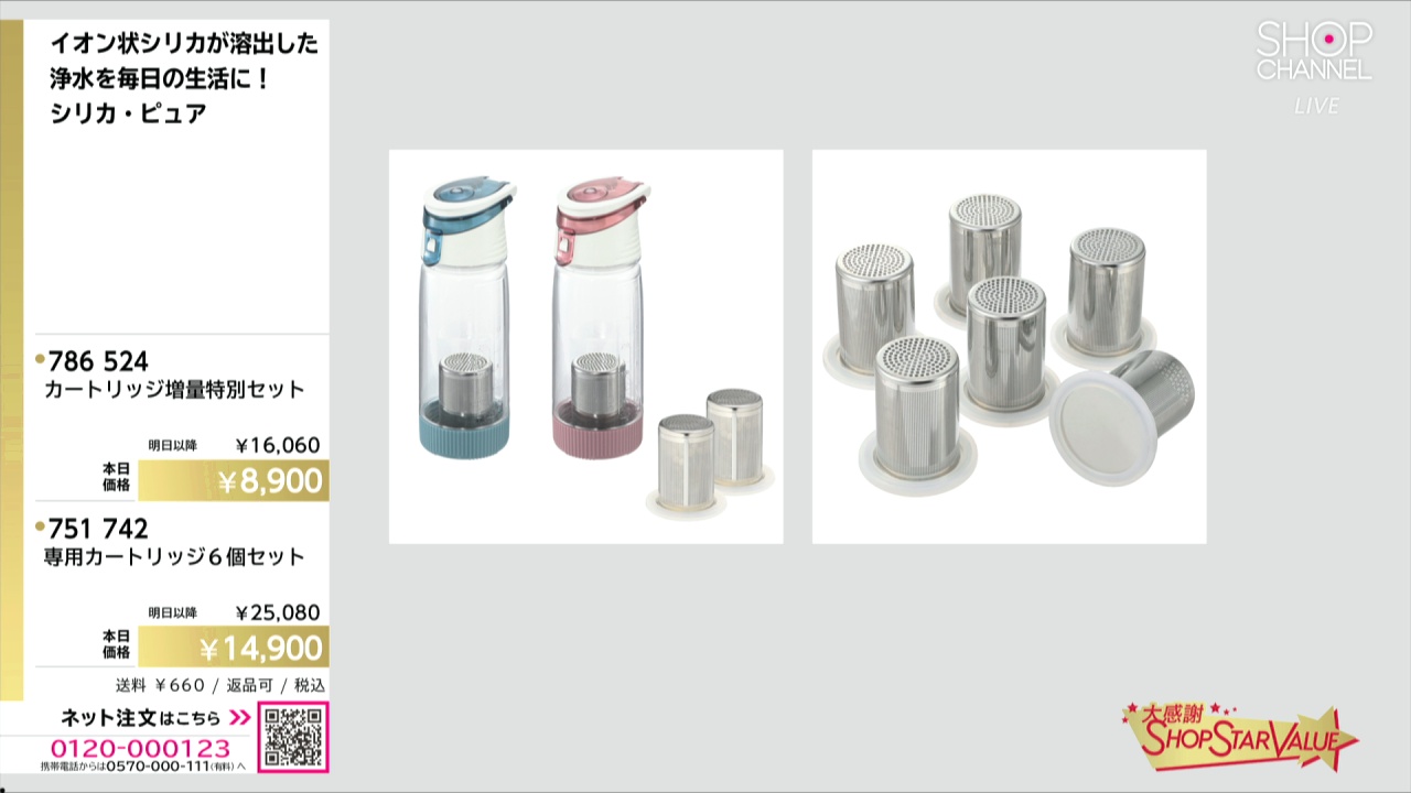 ポータブルシリカ水生成器 “シリカ・ピュア”専用 カートリッジ6個