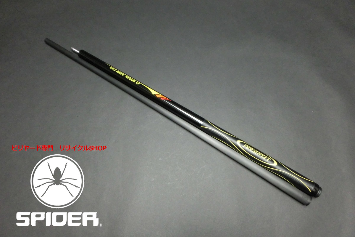 ブレイク | ビリヤード専門リサイクルショップ スパイダー