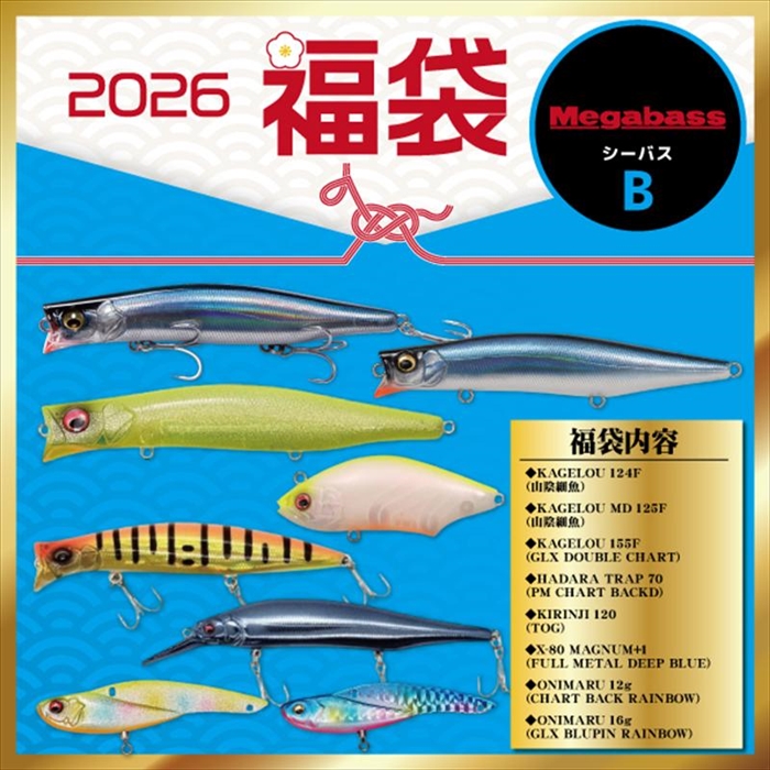 メガバス カゲロウ&キリンジ福袋カラーセット MEGABASS 2025福袋 SALT