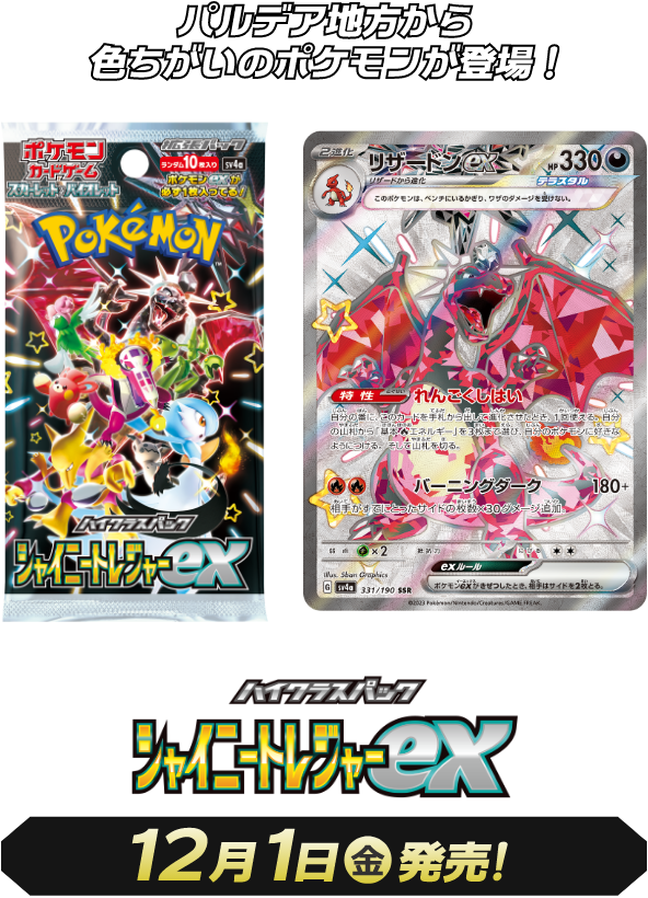 ハイクラスパック シャイニートレジャーex Amazon.co.jp: ポケモン