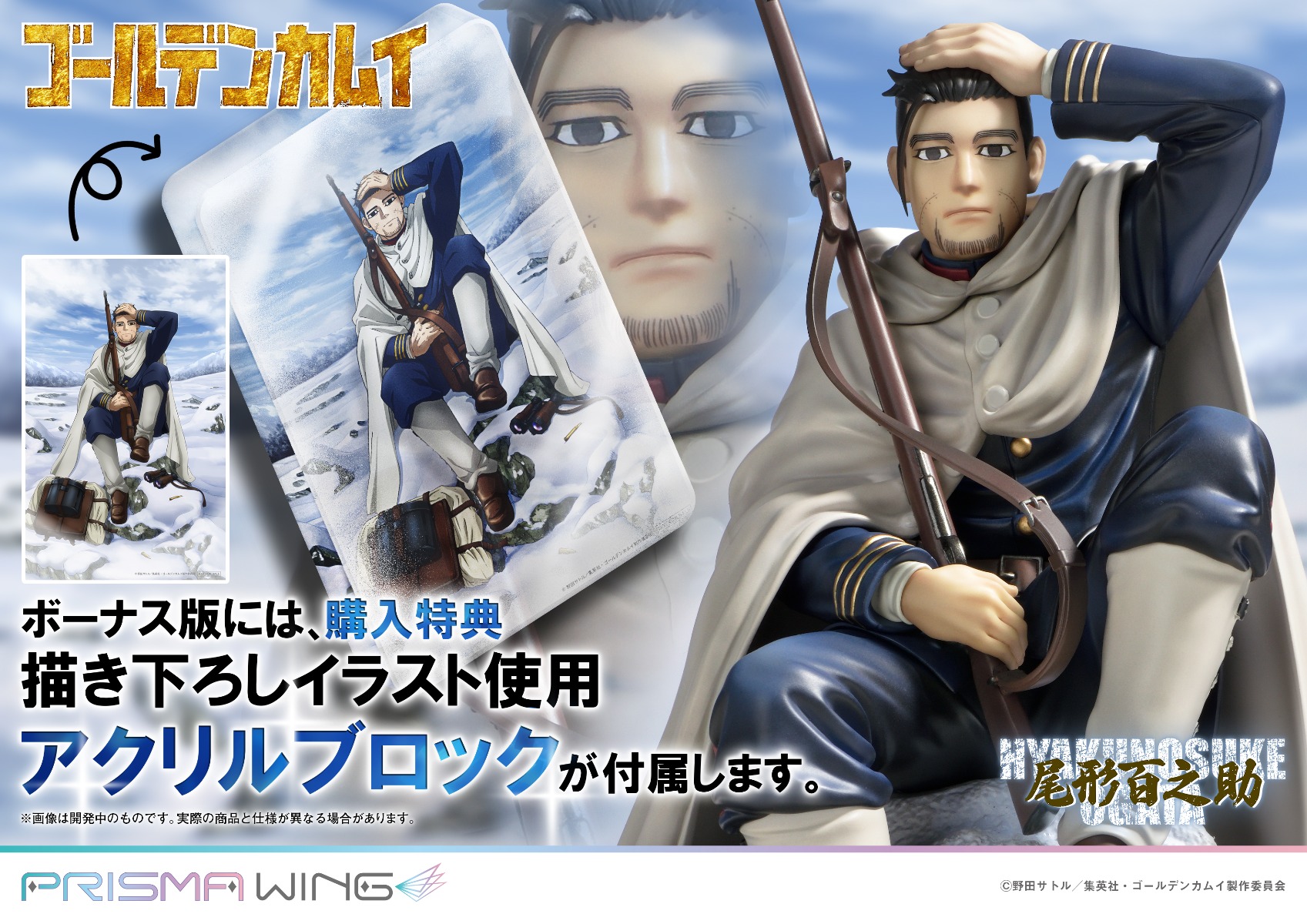 尾形 百之助 | フィギュア | プライム1スタジオ