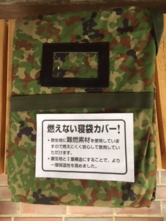 迷彩寝具包み（燃えない寝袋カバー） ミリタリーグッズ、自衛隊グッズ