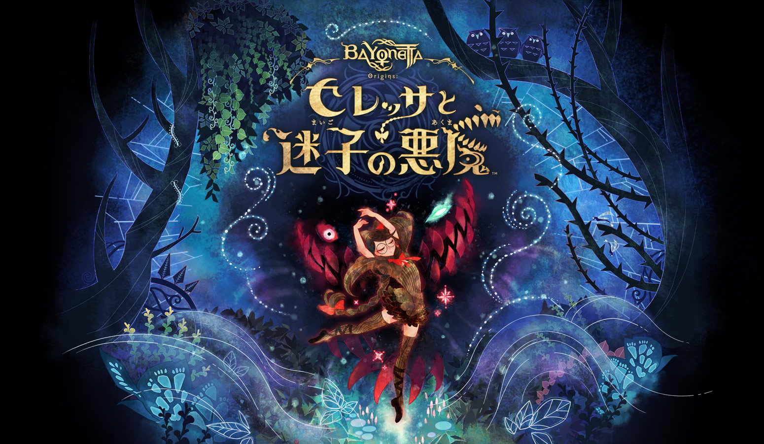 ベヨネッタ オリジンズ: セレッサと迷子の悪魔 オリジナル・サウンド