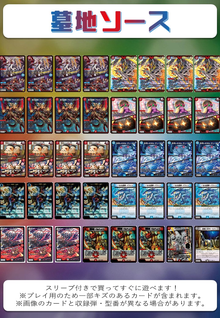 赤青墓地ソース オリジナル構築済みデッキセット 40枚[DM＿Special