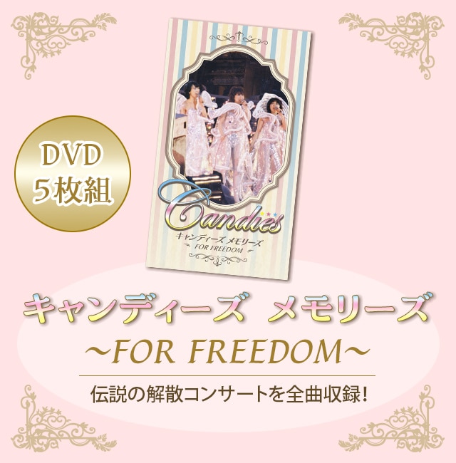 公式】ユーキャンの通販ショップ キャンディーズ メモリーズ FOR