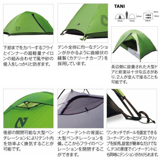 ニーモ タニ 2P 1P 1人-2人用山岳テント NEMO TANI | UTILITY Outdoor