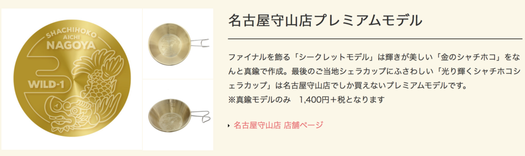 ついつい欲しくなる！ワイルドワン(WILD-1)ご当地限定シェラカップは