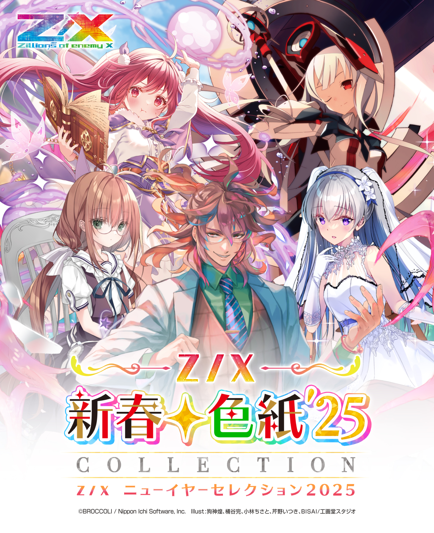 カードガチャ 新春!色紙コレクション2025 ｜ Z/X - Zillions of enemy