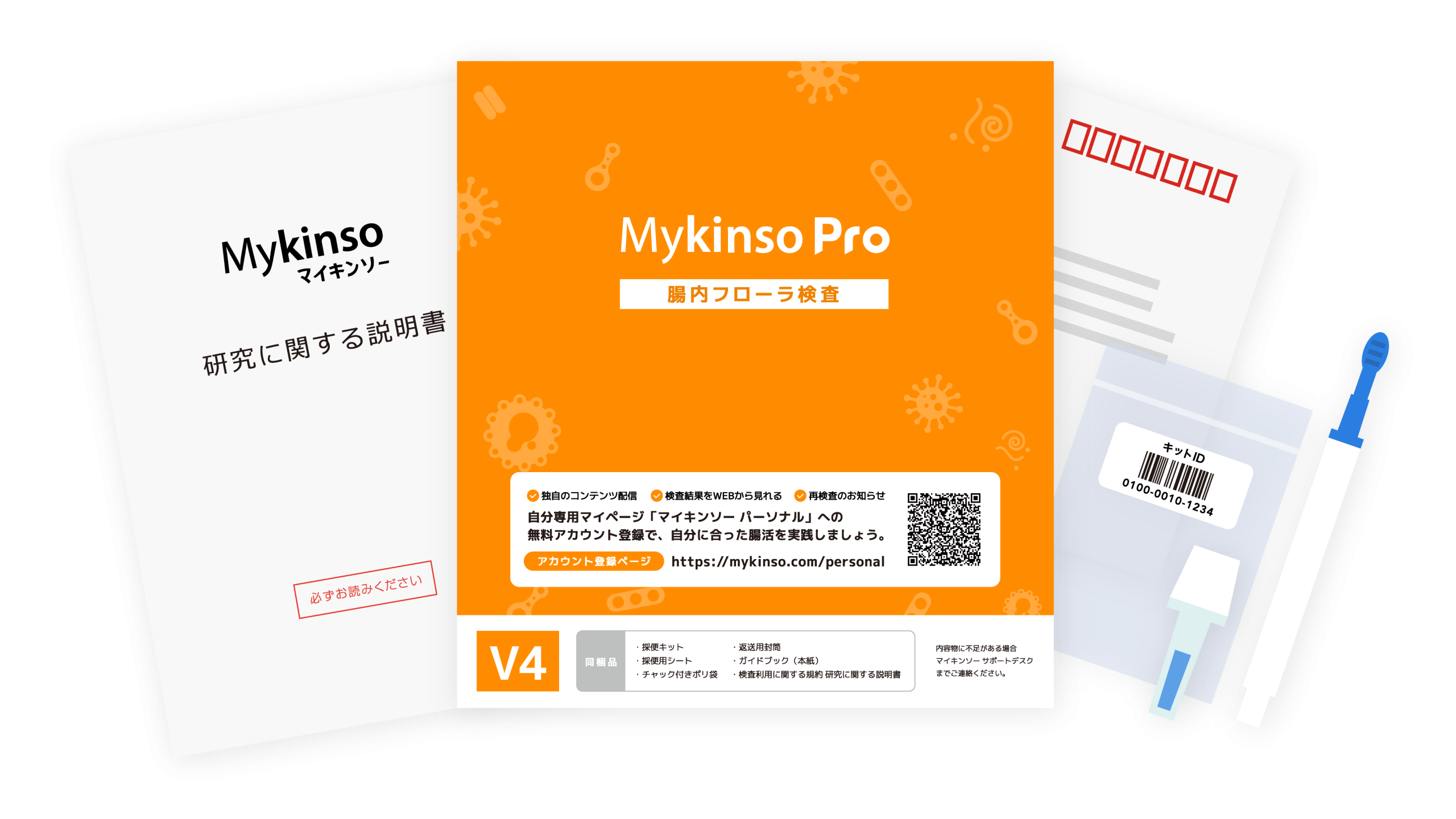 腸内フローラ検査 マイキンソープロ（MyKinso Pro） – ユイット合同会社