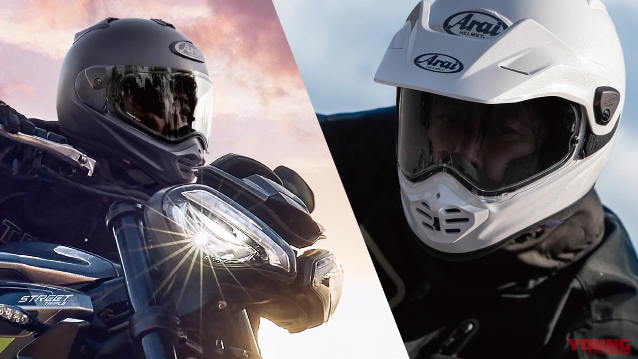 スタイル3変化！ アライ「ツアークロスV」はマルチに使えるオフ系フル