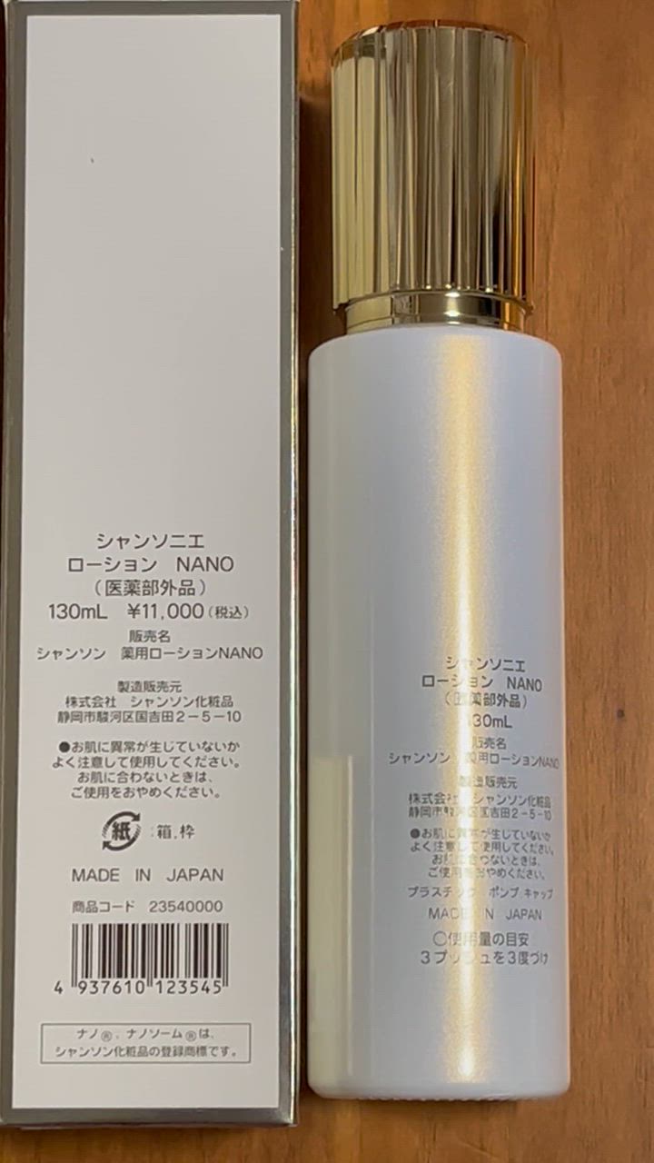 シャンソン化粧品 シャンソン シャンソニエ ローション NANO 130ml