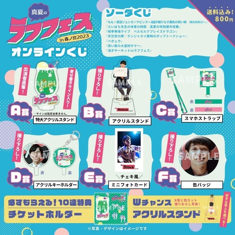 金属バット 真夏のラフフェス2022 アクリルスタンド アクスタ グッズ
