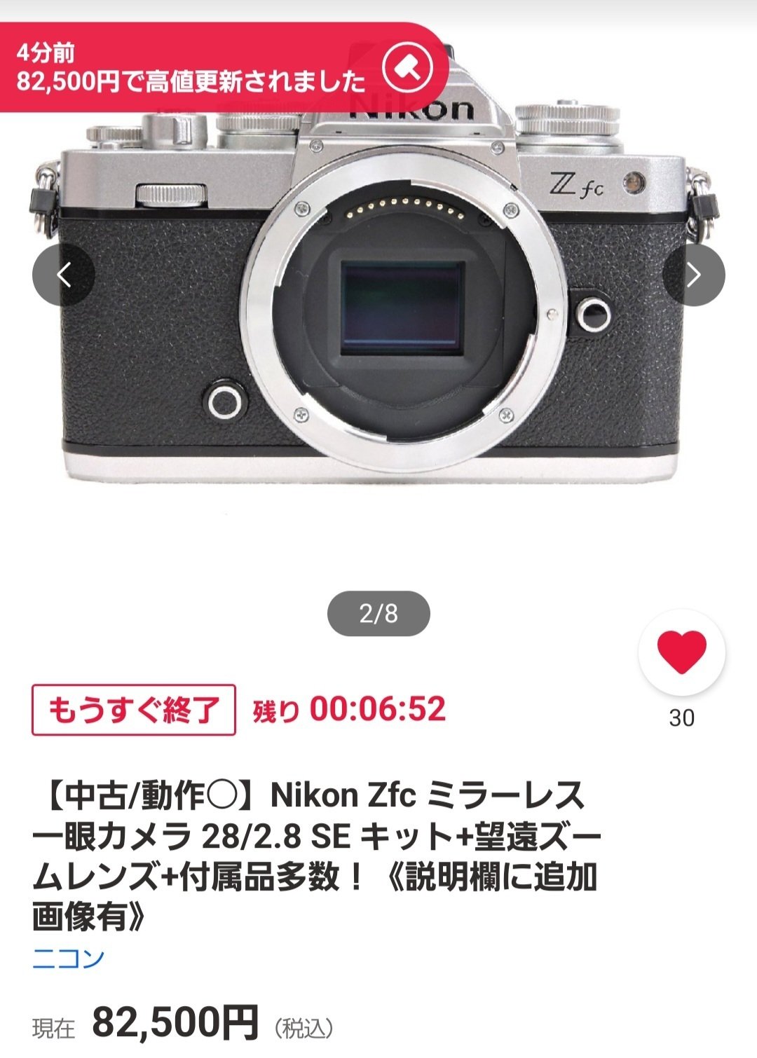 📷Nikon Zfc購入なるか ヤフオクでの死闘編｜GR宮前