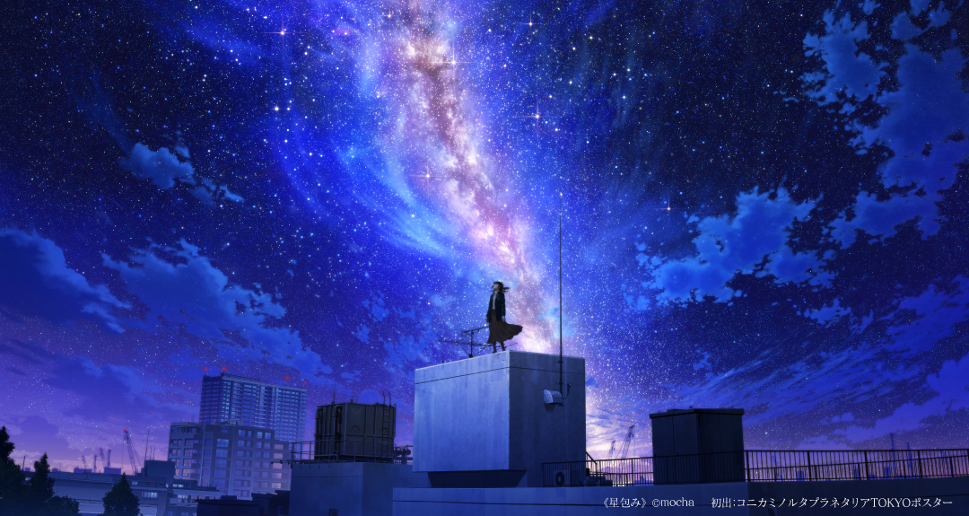 展示会情報（千葉県/mocha展-星しるべ-/20260416）/アールビバン展示会情報