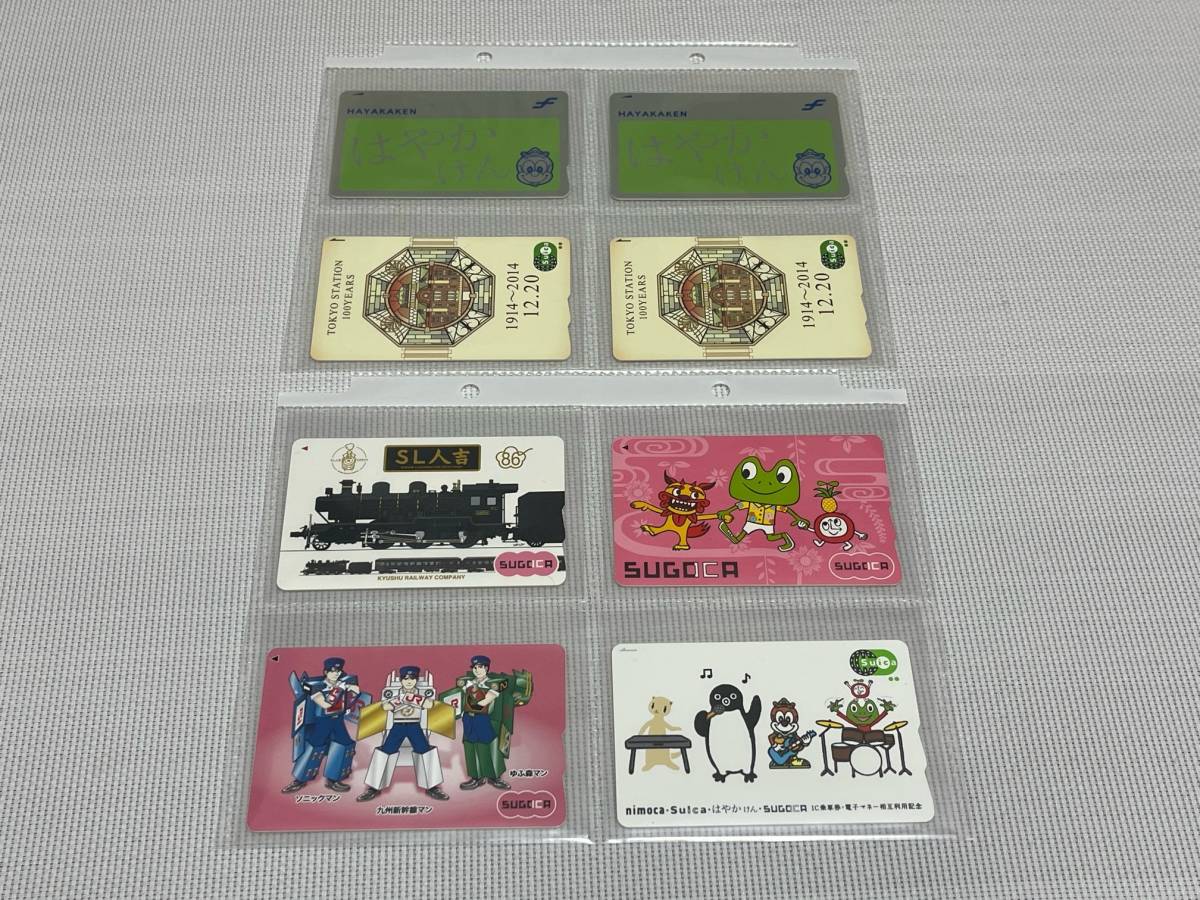 SUGOCAデビューカード&相互利用記念カード2枚セット※10年前購入・失効