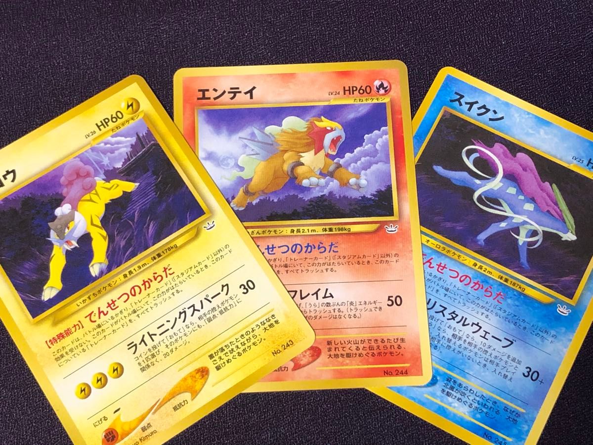 スイクン エンテイ ライコウ 旧裏 キラ 3枚セット スイクン エンテイ