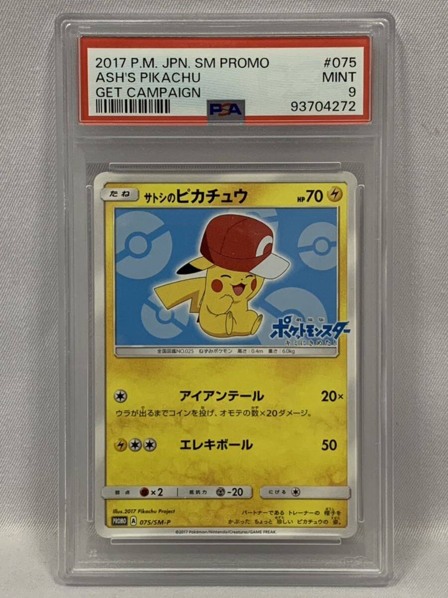 PSA9】サトシのピカチュウ(みんなの物語ver) サトシのピカチュウ