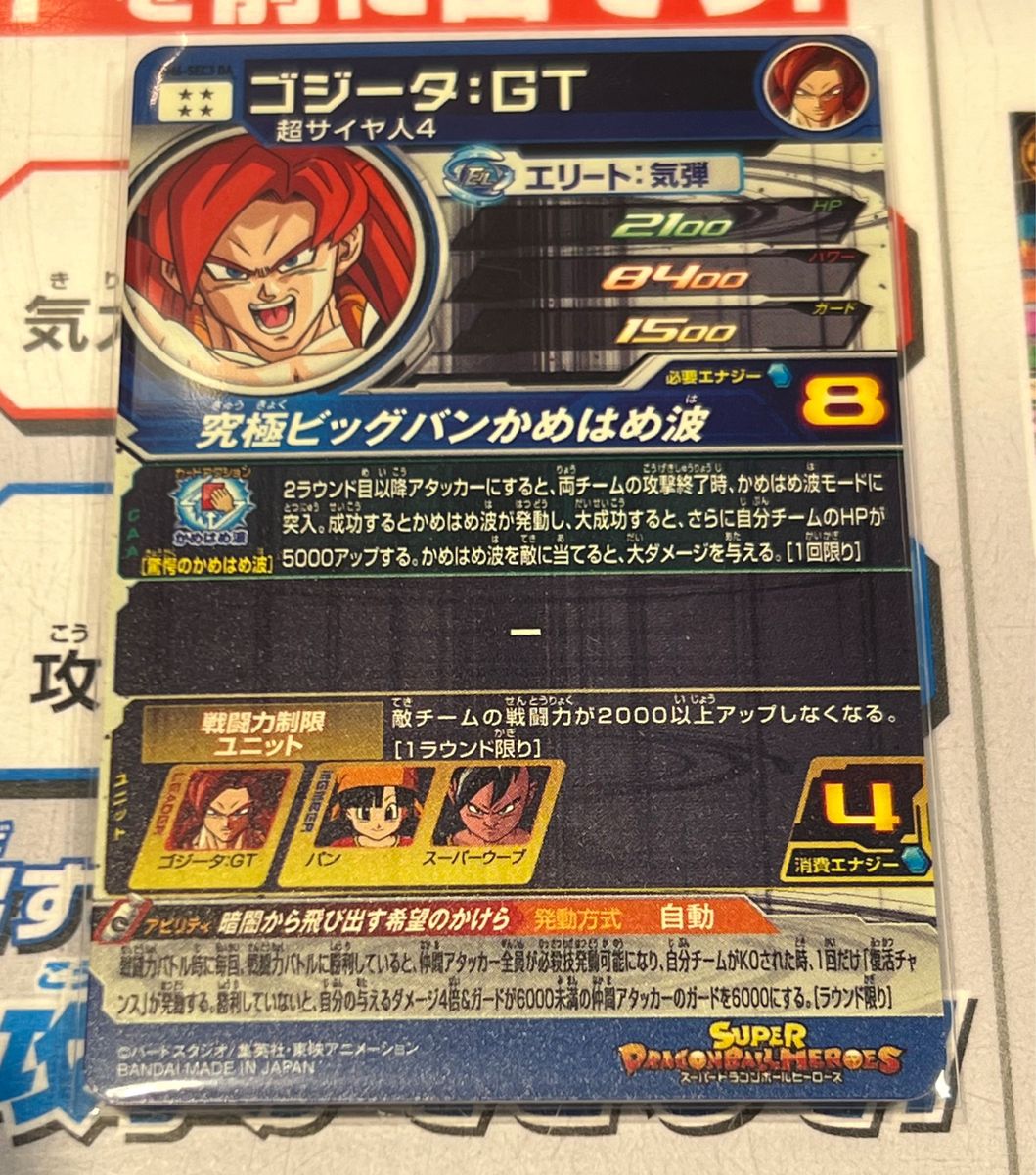 スーパードラゴンボールヒーローズ MM6-SEC3 DA ゴジータ GT｜Yahoo