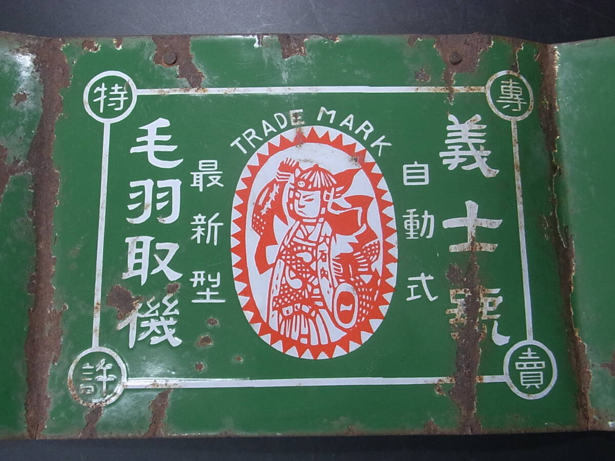 国鉄ホーロー製ネームプレート(弓張) 国鉄ホーロー製ネームプレート