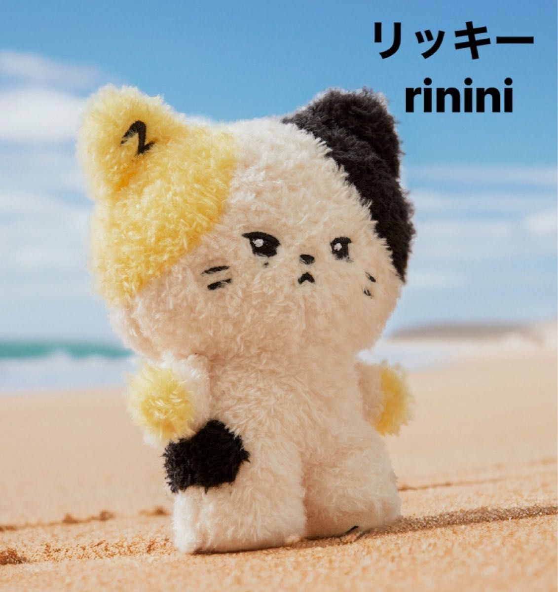 ZB1 ゼベワン リッキー rinini リニニ zeroni mininiぬいぐるみ｜Yahoo