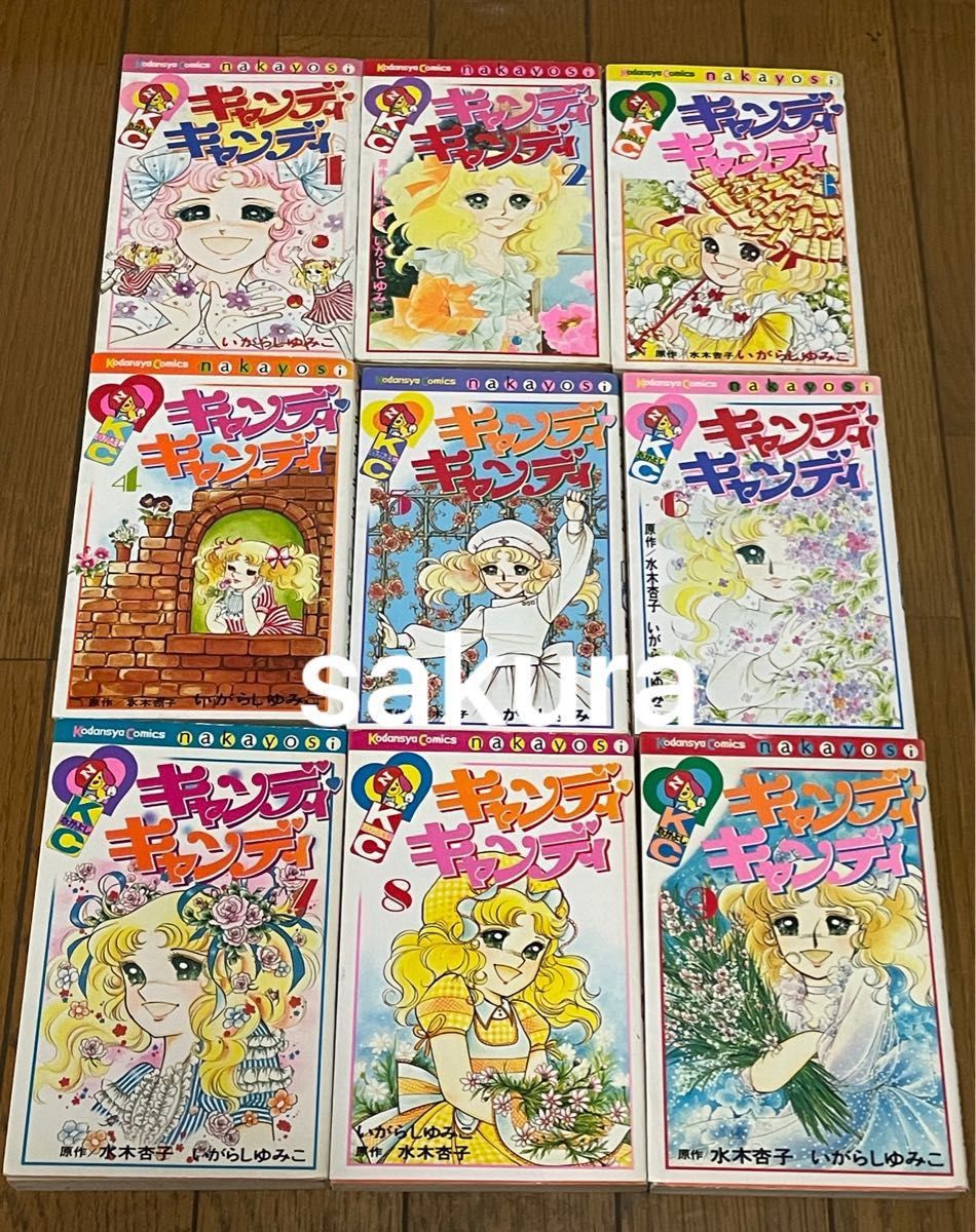 キャンディキャンディ いがらしゆみこ 全巻セット 漫画 コミック