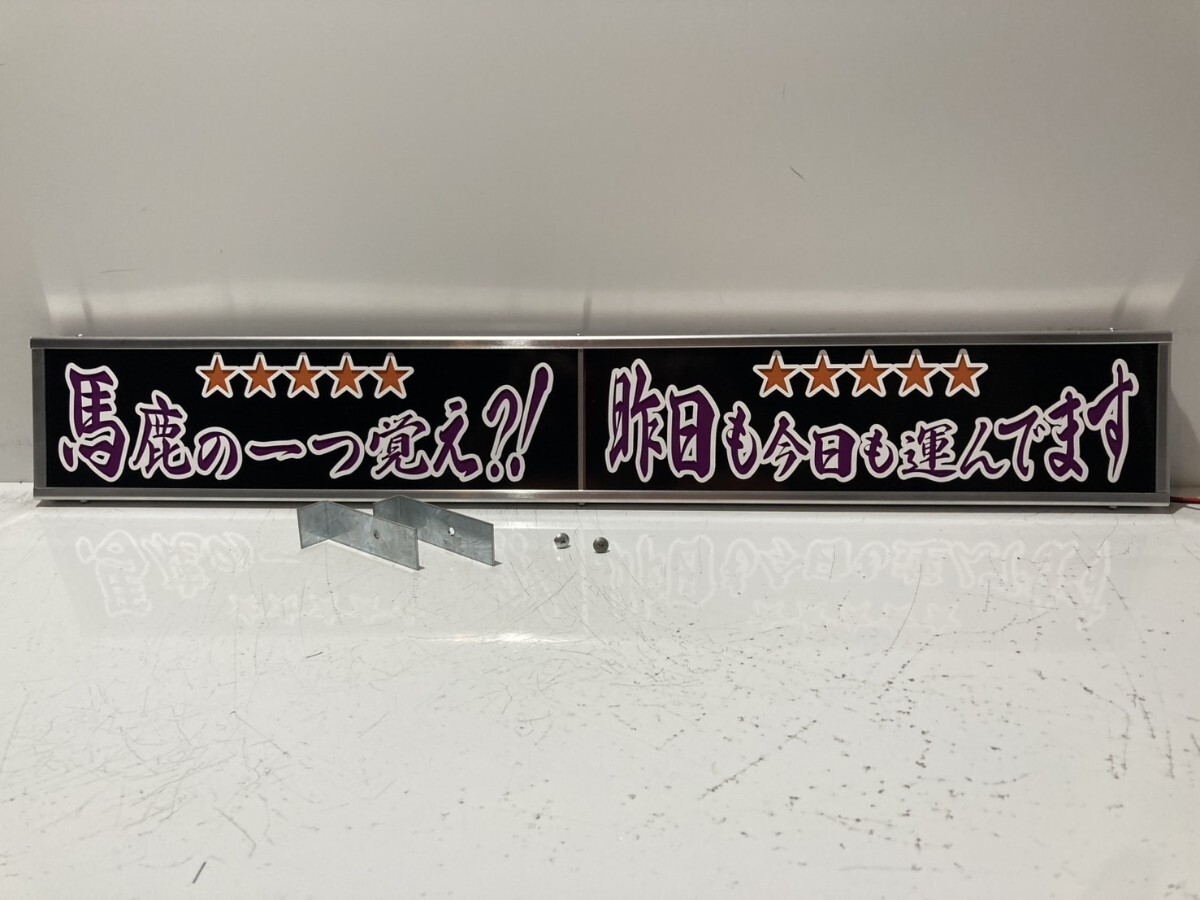 ワンマンアンドン灯Lカーテンレール挟み込み取り付け仕様「～一つ覚え