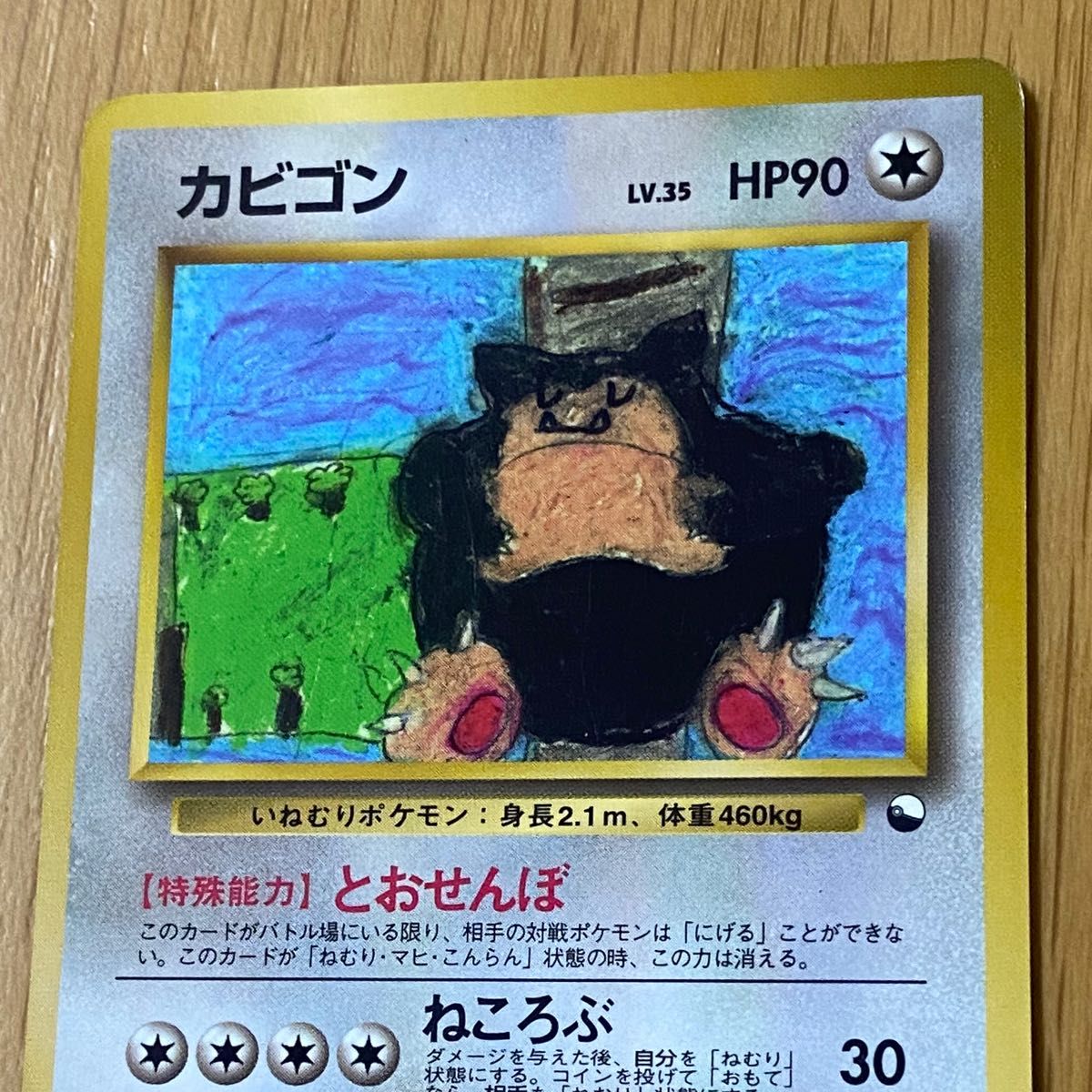 初代ポケモン 【入手困難】 ミュウ カビゴンつき ポケモン】カビゴン