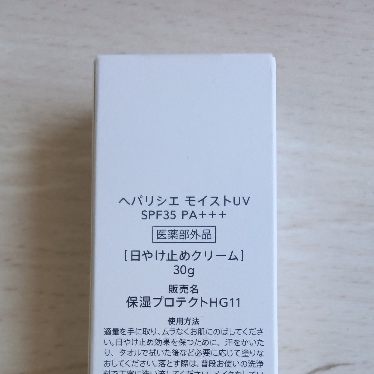ヘパリシエ モイストUV SPF35 PA+++ 日焼け止めクリーム30g未開封新品
